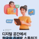 강원외국어고등학교 | [청년공공외교대사 13기] | 무관심을 관심으로_#(2)디지털 공간에서 외국인과 한국을 주제로 소통하기