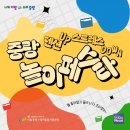 중랑구 육아종합지원센터 이미지