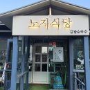 강화석모도섬쌀 영농조합법인 | 강화도 노지식당 솔직 후기 | 현지인 추천 강화도 맛집