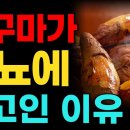 고구마 당뇨병에는 이렇게 드세요! 당뇨 혈당 관리에 좋은 최고의 음식 이미지