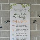 수다로움