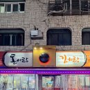 [안산 부곡동 맛집]돈이랑 김치랑! 내돈내산 리뷰!