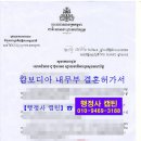 캄보디아이민행정사 이미지