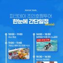 피크투어