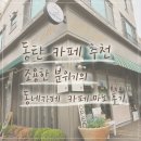 카페마노 - 화성시 노작로1길 27-1 | 동탄 카페 추천 | 조용한 분위기의 동네 카페 카페 마노 후기