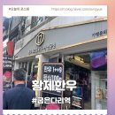 WR(서울특별시)-[상암로]-상-20 | 굽은다리역 회식으로 방문한 황제한우 정육식당 투쁠소고기