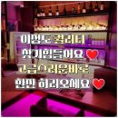 해운대바 찾던 날, 회사 동기들과 3차로 간 글램바 후기