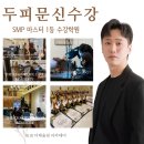 도봉-도봉-서울도봉-2070 | 두피문신smp 배우려면 수강부터