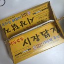 속초중앙시장맛집 서민갑부 시장닭집 마늘닭강정 솔직후기!