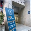 일타고등전문학원