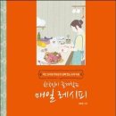 한국인이 즐겨찾는 매일 레시피 - 국민 요리샘 이보은의 실패 없는 요리 비결 이미지