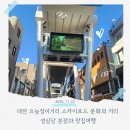 으능정이문화의거리 | 대전 으능정이거리 문화의 거리 스카이로드 성심당 본점과 주차장 맛집 여행