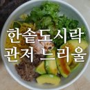 한솥도시락관저느리울점 | 한솥도시락 관저 느리울점 다녀옴