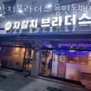 용인 동백동 맥주 자갈치브라더스 용인동백점 업체 정보 후기