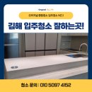 진영 코아루아파트 | 인테리어 후 진영 코아루 아파트, 김해 입주청소 잘하는곳!