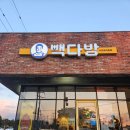 빽다방서귀포하원점 이미지