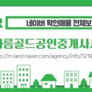 골드수공인중개사사무소 이미지