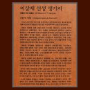 월남이상재선생 전시관 | *월남 이상재 선생 생가. 전시관*