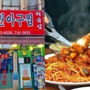 바다향아구찜 이미지