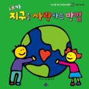 그림책과 함께하는 환경이야기 이미지