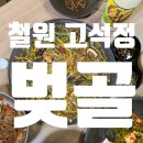 고석정주유소 이미지