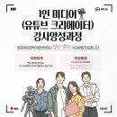 유튜브 크리에이터 강사 양성과정 이미지