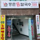 하이루노래연습장 | 마포역 맛집 : 등촌 샤브 칼국수 마포점 샤브샤브부터 볶음밥까지 진짜 완벽한 코스 ㅠㅠ💖