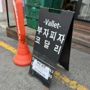 부자1호2호 | [서울/한남/맛집]부자피자 1호점 (서울 정통 화덕피자 탑텐! 나폴리피자인증맛집,블루리본맛집)