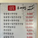 성균관추어탕 이미지