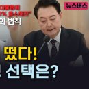 천공 지령 떴다! 윤 대통령 선택은?...&#34;의사들 대통령에 정원 30%읍소해라&#34; 3대7의 법칙 이미지