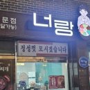 너랑나랑 이미지