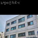 뉴엄마손의료기