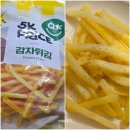 5K치킨 | 5k price 감자튀김 후기 | 집에서 조리하니 더 가볍고 가성비도 좋아요