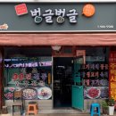 벙글벙글식당 이미지