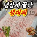 오뚜기네 대패 | 탄방역 맛집 생삼겹대패(생대패) 탄방760 탄방동 고기집 후기