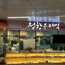 부산 수안역점 [ 정항우케익 수안역점 ]
