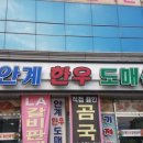 안계한우도매센터 이미지
