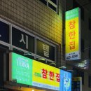 참한집종로 이미지