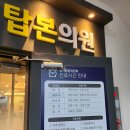 삼성굿닥터정형외과의원 티스토리