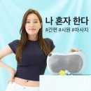187 | 제스파 목어깨 안마기 마사지기(ZP187) 리뷰 후기 분