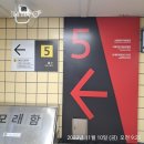수락산역 5번출구 이미지