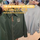 하우스북촌 | 봄 옷 브랜드 추천 남친룩의 정석 세터하우스 북촌 후기