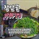 수락산 | 의정부 장암동 능이버섯백숙 맛집 | 수락산 계곡 장암골 토종닭 백숙 후기