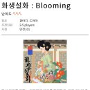 설화방 이미지