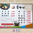 토박이추어탕 이미지