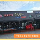 함평 돌머리해수욕장 맛집 주포수산 참숯구이 민물장어 내돈내산 후기
