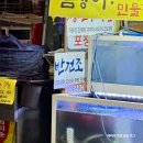 신만선 | 신당동 중앙시장 신만선횟집 갑오징어구이, 물회 2차술집