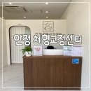 효사랑길 | 봉선동 체형교정맛집 안정체형교정센터 솔직후기