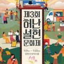 제3회 허난설헌문화제 이미지