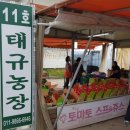 태규농장 이미지